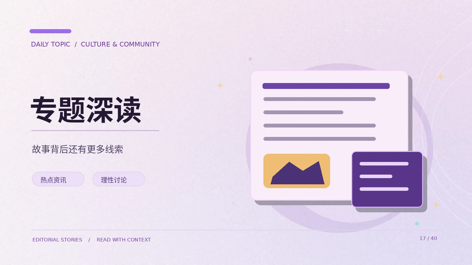 主题深读|从原始材料的作用理解主题深读