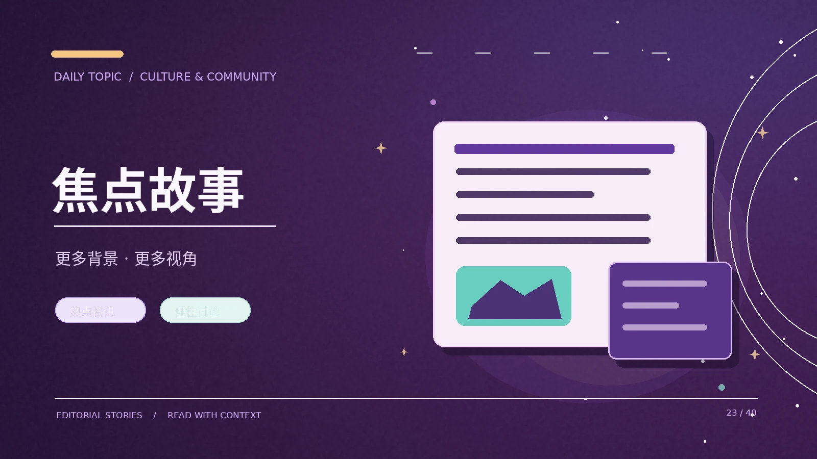 焦点故事|从原始材料的作用理解焦点故事