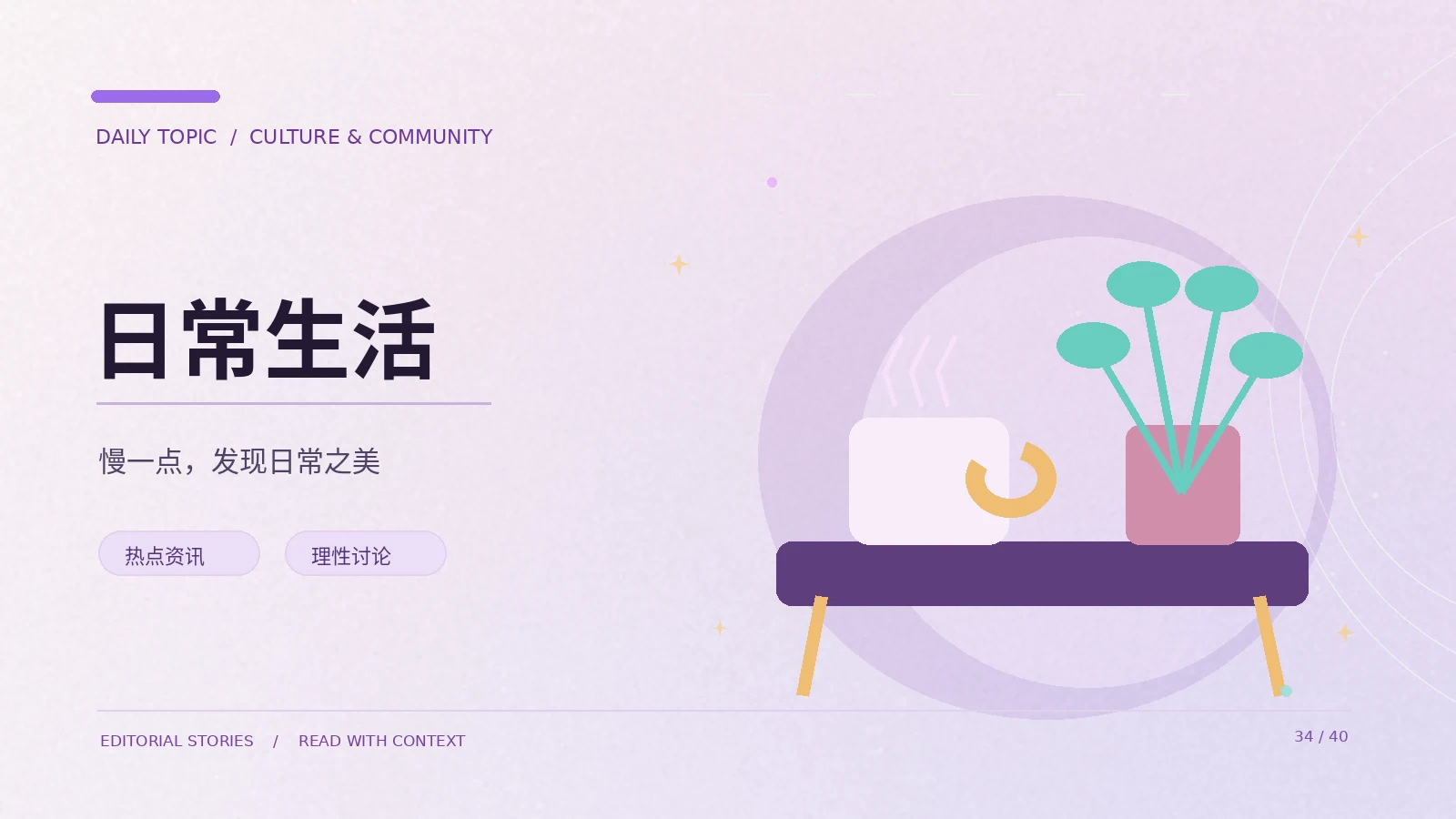 日常生活|从原始材料的作用理解日常生活