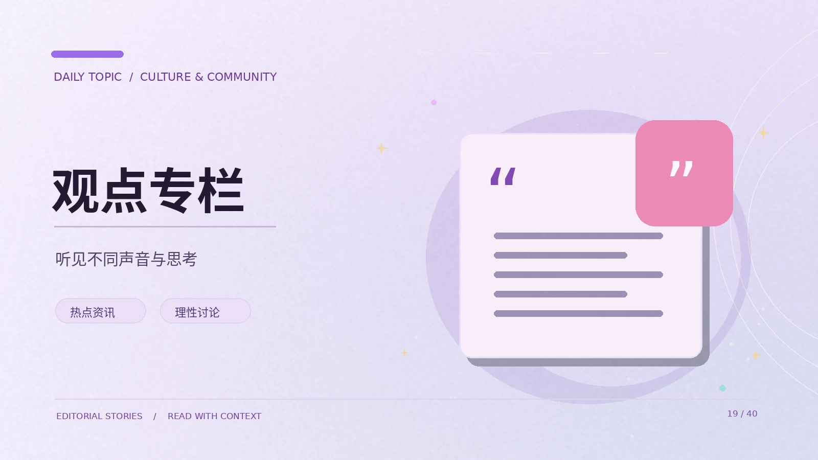 编辑观点|从原始材料的作用理解编辑观点