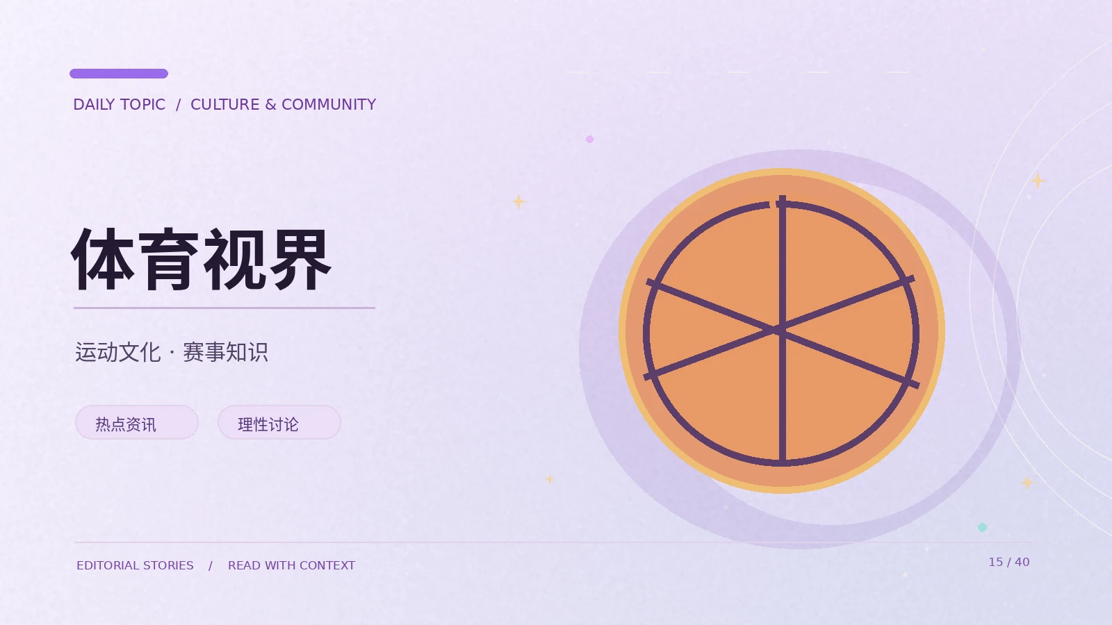 体育看点