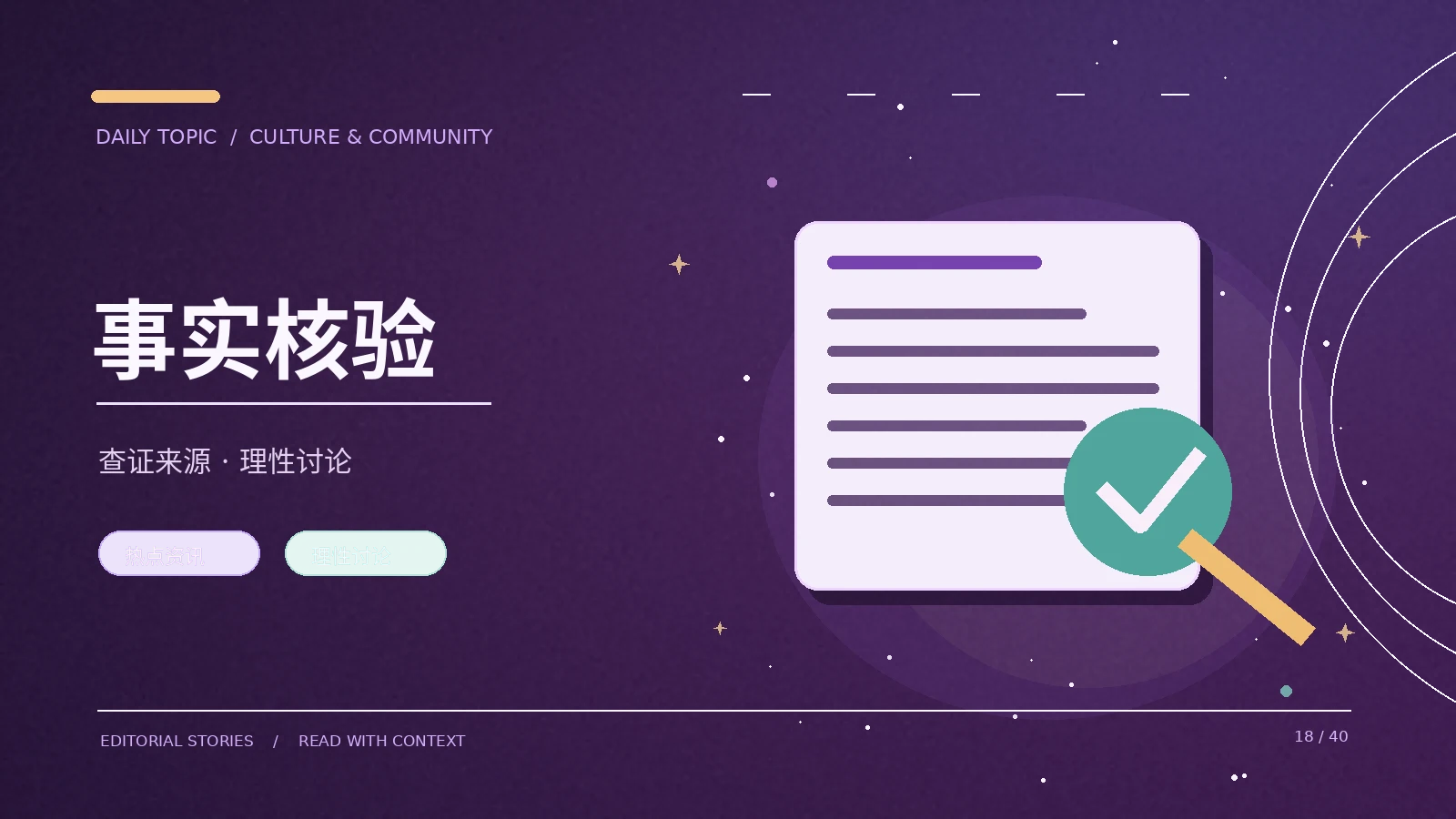 事实核验|从原始材料的作用理解事实核验